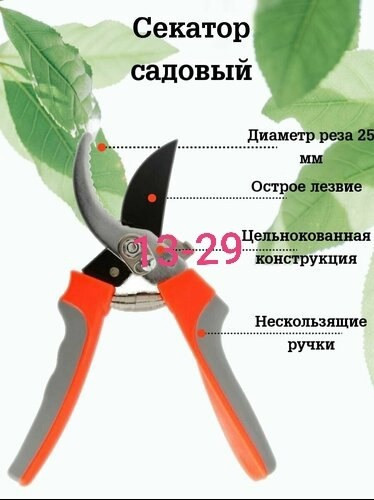 Садовый секатор купить в Интернет-магазине Садовод База - цена 150 руб Садовод интернет-каталог