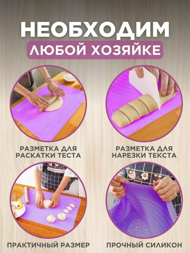 Силиконовый коврик для раскатки теста купить в Интернет-магазине Садовод База - цена 250 руб Садовод интернет-каталог