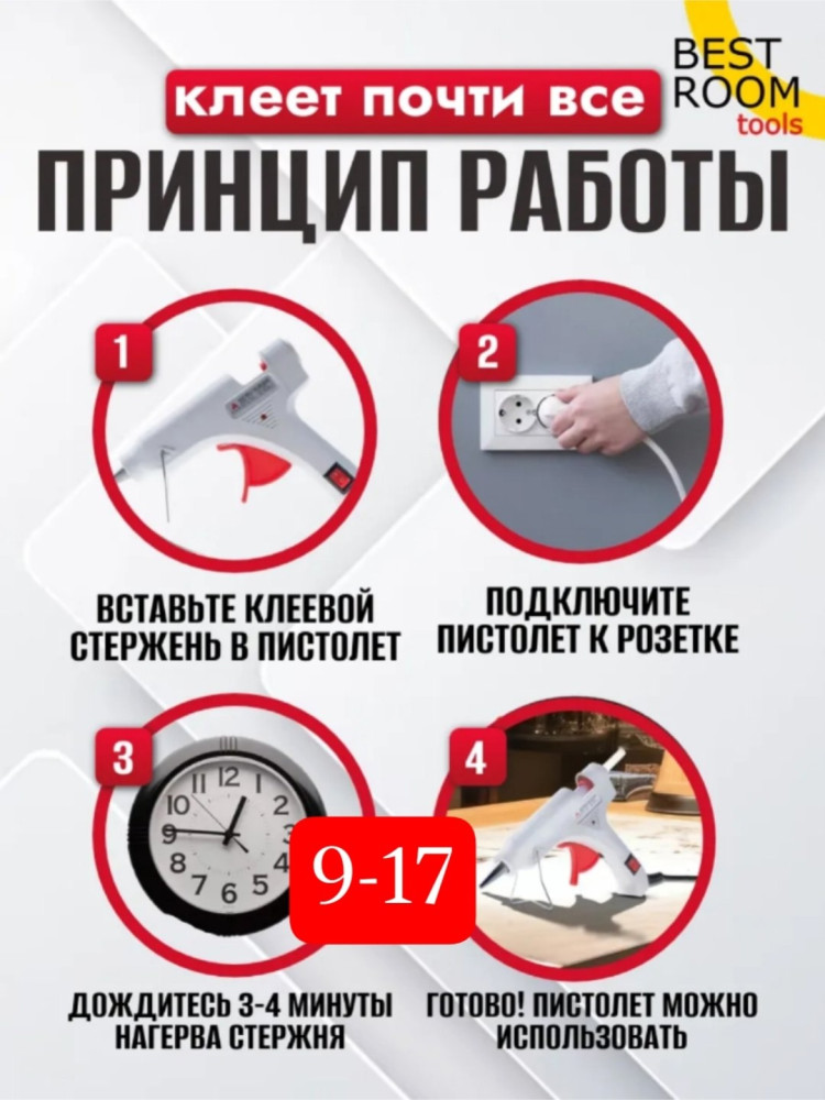 Клей-пистолет купить в Интернет-магазине Садовод База - цена 250 руб Садовод интернет-каталог