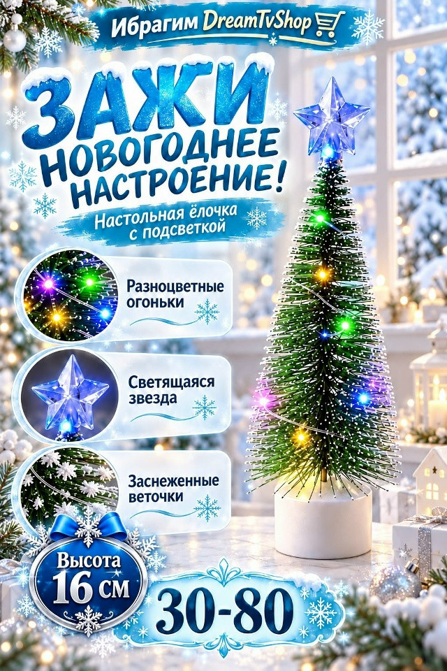 Настольная ёлочка с подсветкой купить в Интернет-магазине Садовод База - цена 100 руб Садовод интернет-каталог