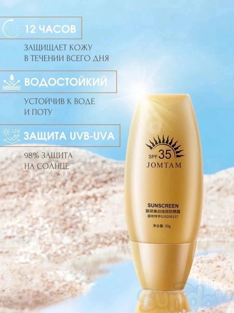Солнцезащитный крем купить в Интернет-магазине Садовод База - цена 150 руб Садовод интернет-каталог