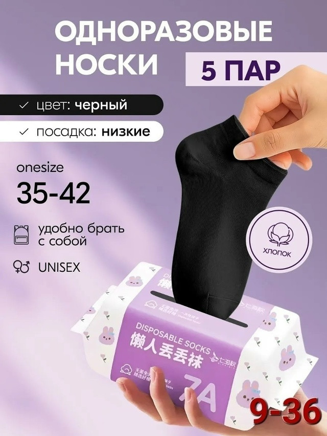 Носки одноразовые купить в Интернет-магазине Садовод База - цена 150 руб Садовод интернет-каталог