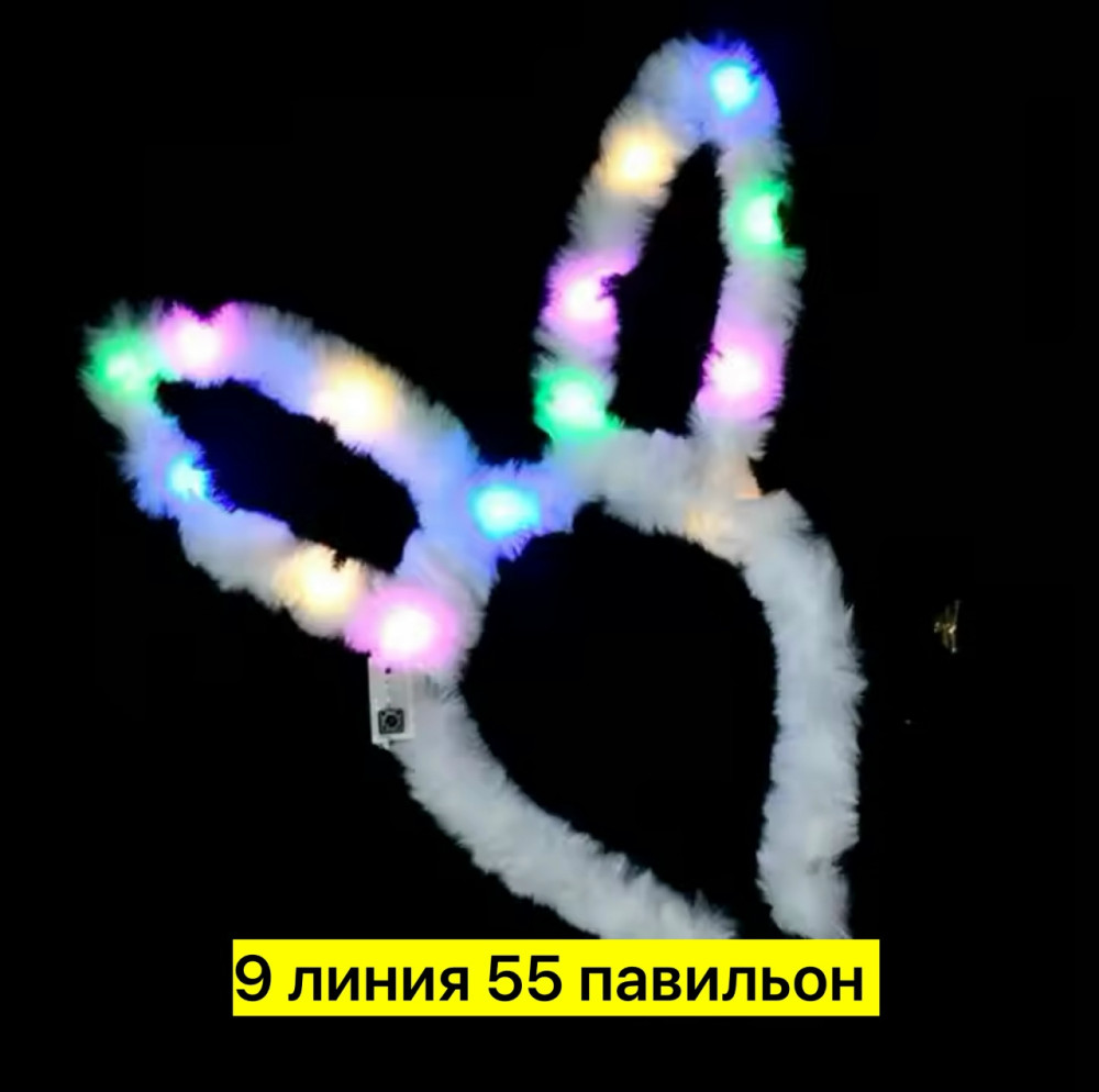 Светящиеся ушки купить в Интернет-магазине Садовод База - цена 50 руб Садовод интернет-каталог