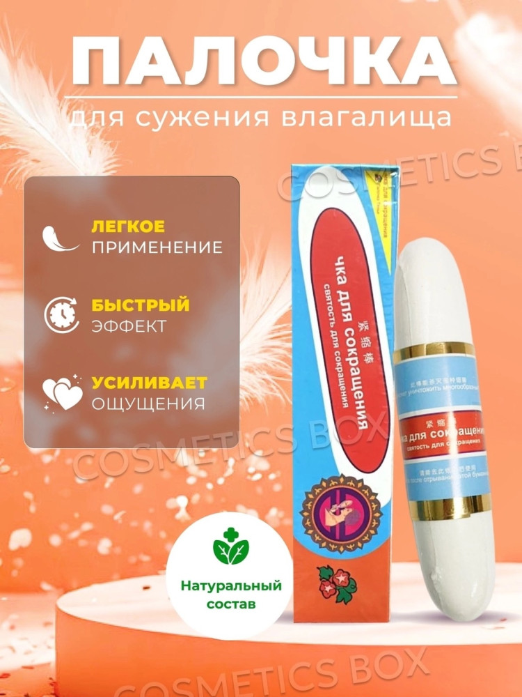 Палочка для сужения влагалища купить в Интернет-магазине Садовод База - цена 400 руб Садовод интернет-каталог
