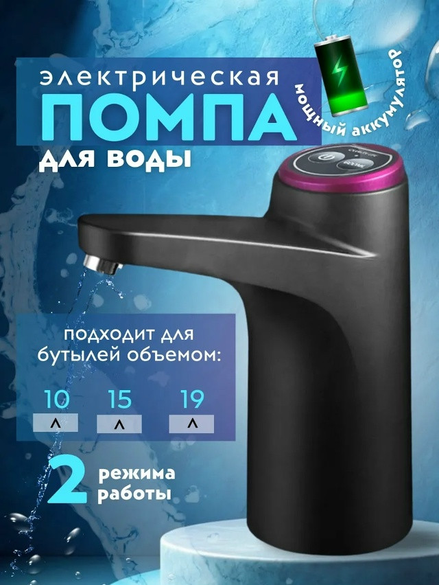 Помпа для воды электрическая купить в Интернет-магазине Садовод База - цена 250 руб Садовод интернет-каталог