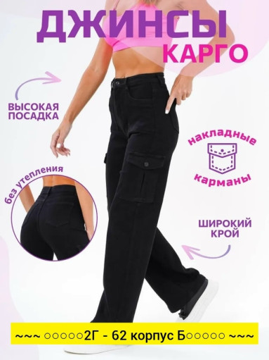 Джинсы, хлопок САДОВОД официальный интернет-каталог