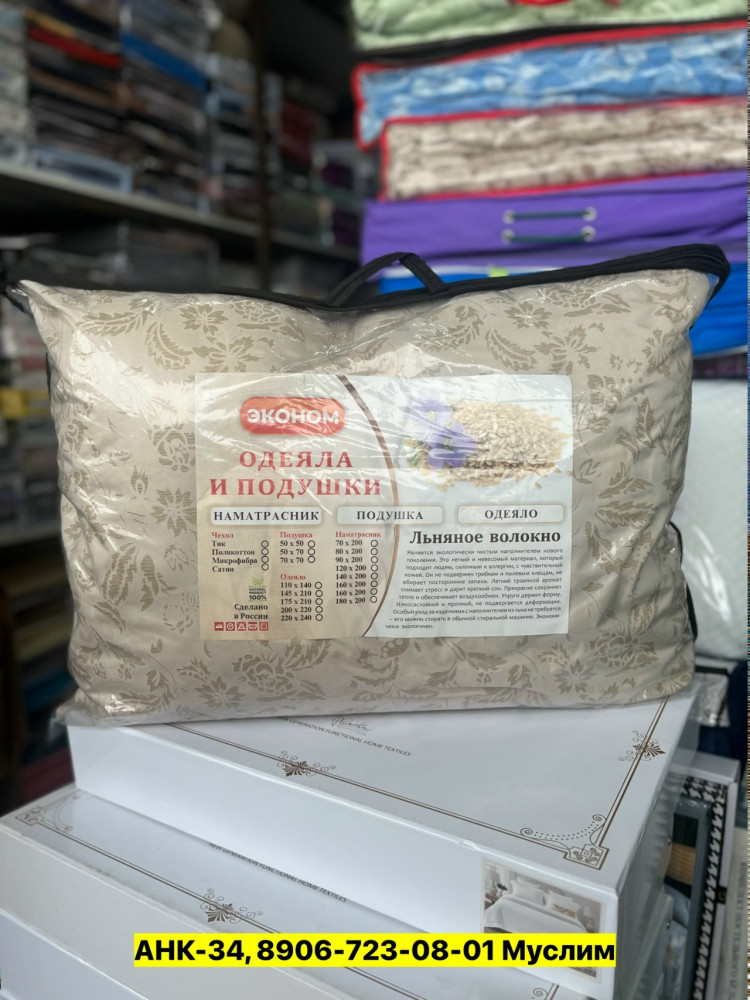 Подушка купить в Интернет-магазине Садовод База - цена 180 руб Садовод интернет-каталог