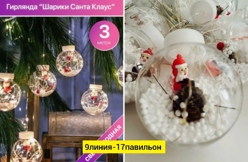 Гирлянда САДОВОД официальный интернет-каталог