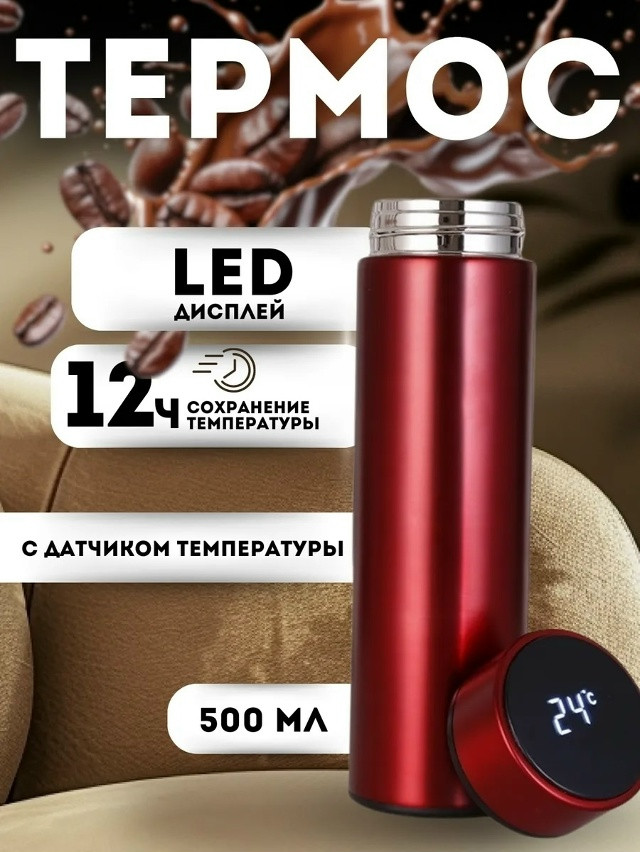 Термос купить в Интернет-магазине Садовод База - цена 180 руб Садовод интернет-каталог