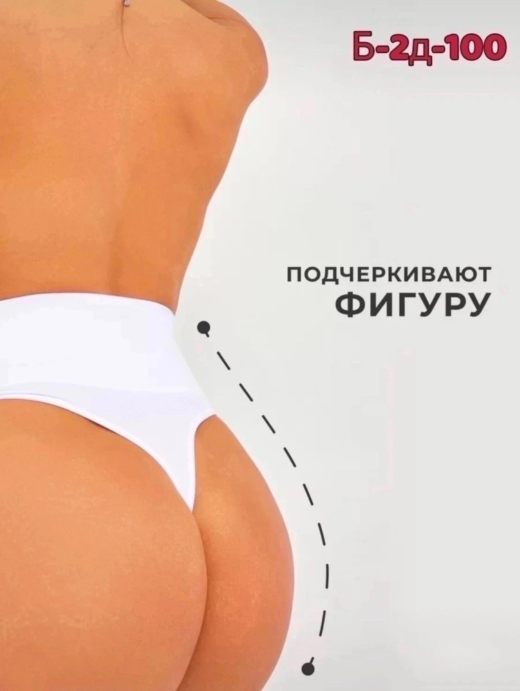 Утягивающие корректирующие трусы. купить в Интернет-магазине Садовод База - цена 200 руб Садовод интернет-каталог