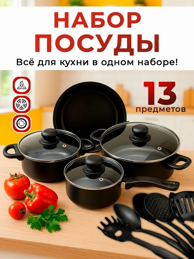Набор нержавеющей посуды купить в Интернет-магазине Садовод База - цена 950 руб Садовод интернет-каталог