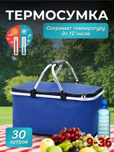 Сумка-холодильник САДОВОД официальный интернет-каталог