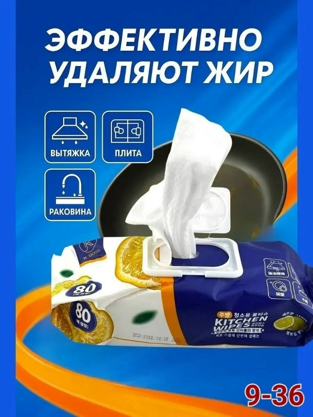 Бытовые влажные салфетки купить в Интернет-магазине Садовод База - цена 150 руб Садовод интернет-каталог