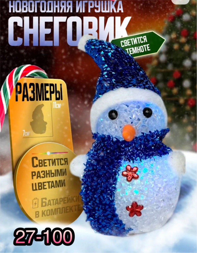 Снеговик купить в Интернет-магазине Садовод База - цена 100 руб Садовод интернет-каталог