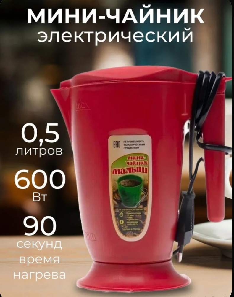 Электрический чайник купить в Интернет-магазине Садовод База - цена 150 руб Садовод интернет-каталог