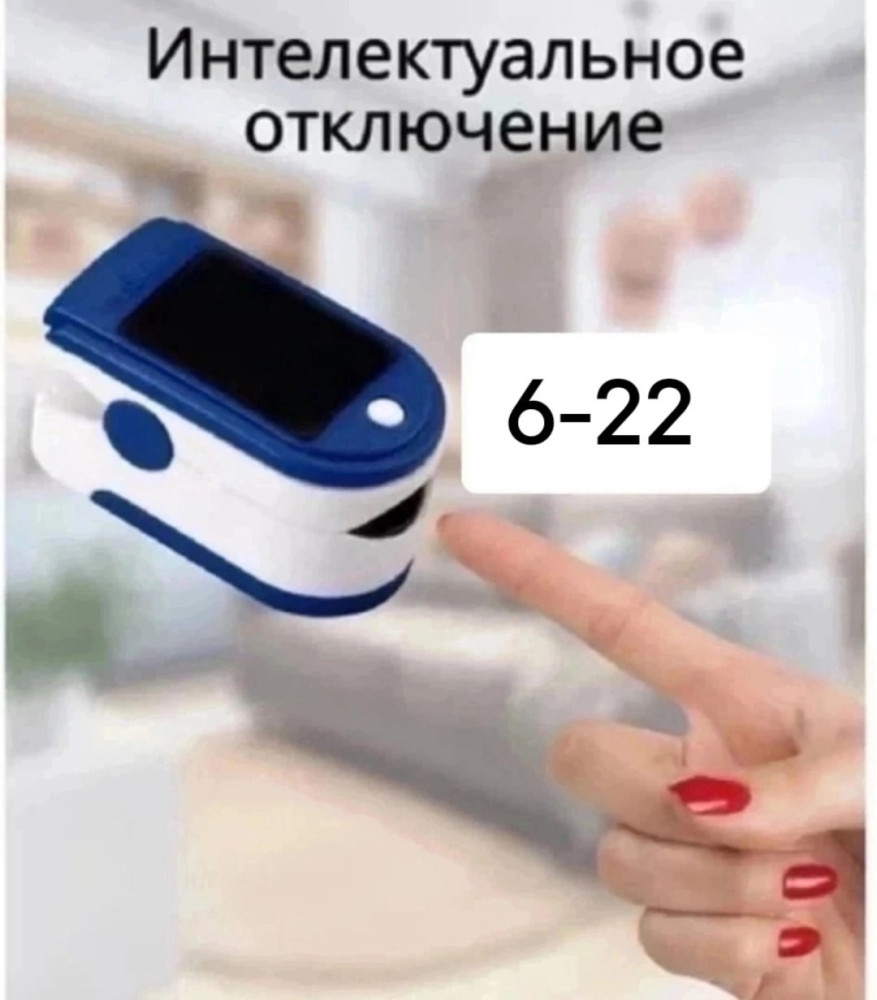 Цифровой пульсоксиметр купить в Интернет-магазине Садовод База - цена 99 руб Садовод интернет-каталог