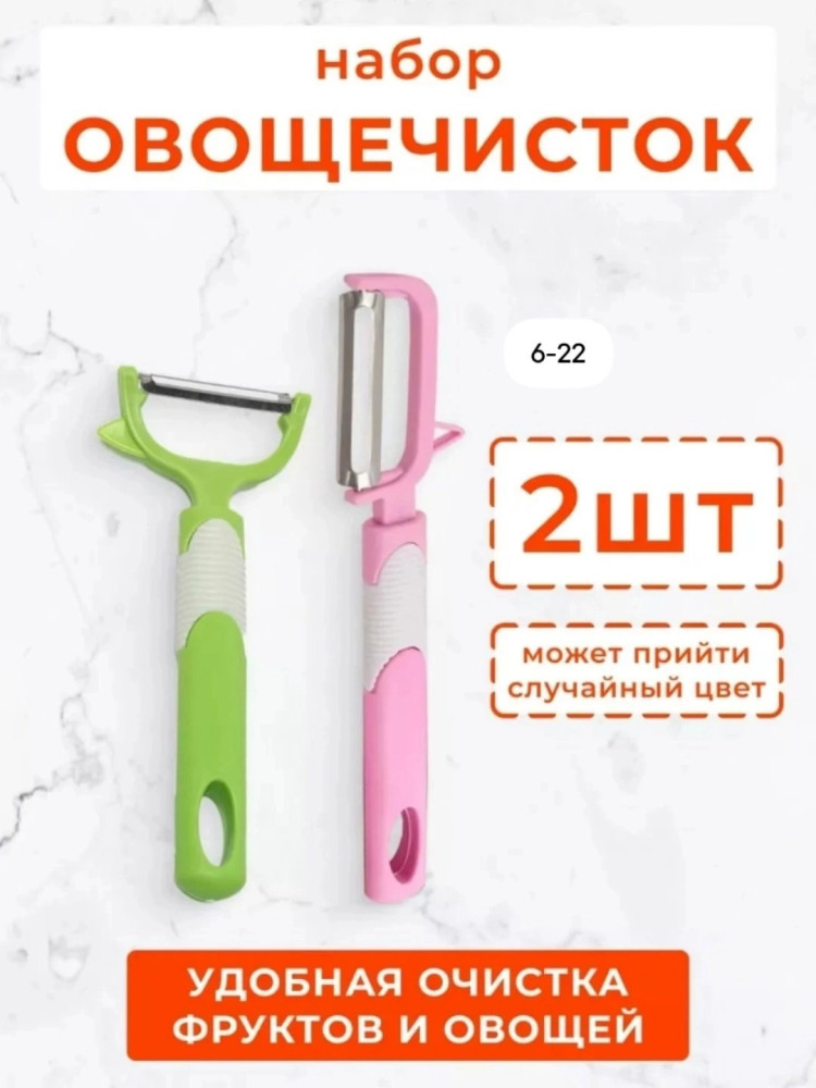 Набор овощечисток купить в Интернет-магазине Садовод База - цена 80 руб Садовод интернет-каталог