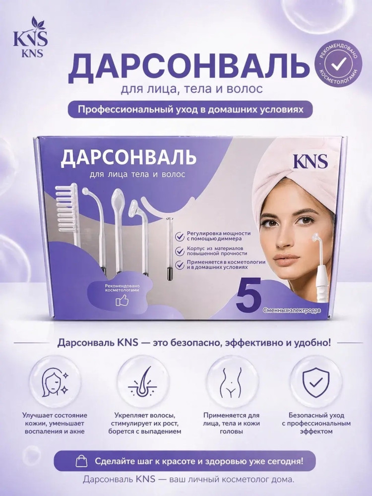 Дарсонваль купить в Интернет-магазине Садовод База - цена 600 руб Садовод интернет-каталог