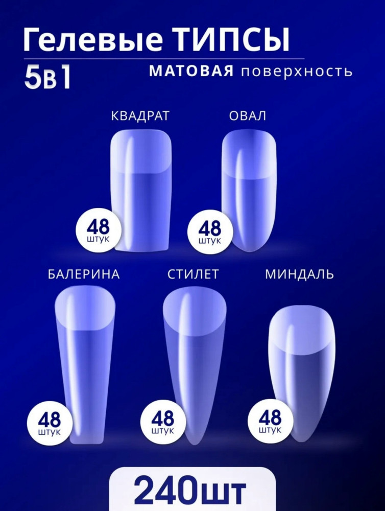 гелевые типсы микс купить в Интернет-магазине Садовод База - цена 150 руб Садовод интернет-каталог