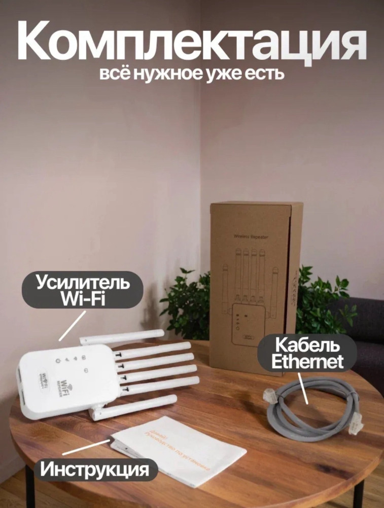 Усилитель Wi-Fi сигнала репитер купить в Интернет-магазине Садовод База - цена 500 руб Садовод интернет-каталог