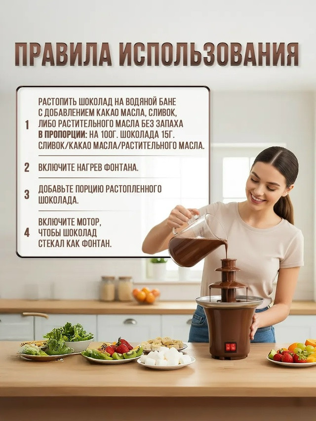 Шоколадный фонтан купить в Интернет-магазине Садовод База - цена 650 руб Садовод интернет-каталог