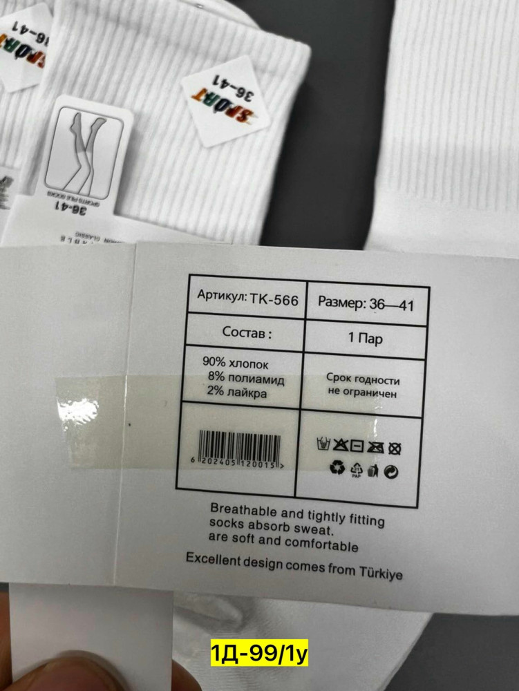 Носки белые купить в Интернет-магазине Садовод База - цена 450 руб Садовод интернет-каталог