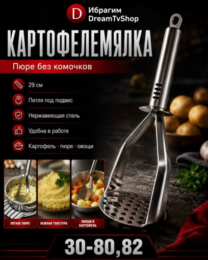 Толкушка с металлической ручкой САДОВОД официальный интернет-каталог