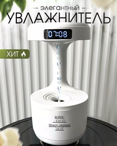 Увлажнитель воздуха антигравитационный🔻 САДОВОД официальный интернет-каталог