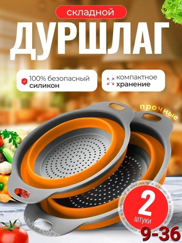Сито дуршлаг купить в Интернет-магазине Садовод База - цена 200 руб Садовод интернет-каталог