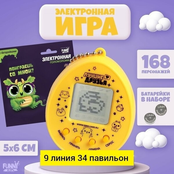 Тамагочи купить в Интернет-магазине Садовод База - цена 75 руб Садовод интернет-каталог