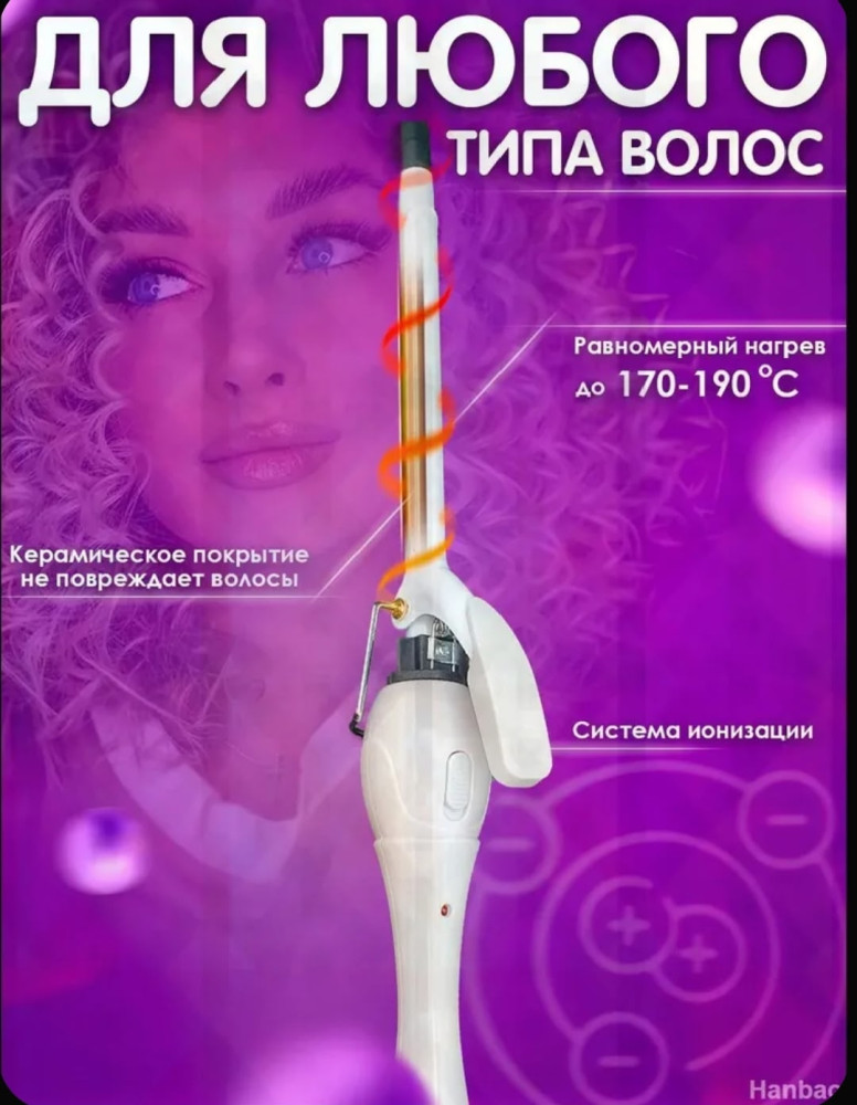 Плойка для завивки волос купить в Интернет-магазине Садовод База - цена 350 руб Садовод интернет-каталог