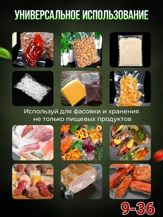 Пакеты для вакууматора купить в Интернет-магазине Садовод База - цена 200 руб Садовод интернет-каталог