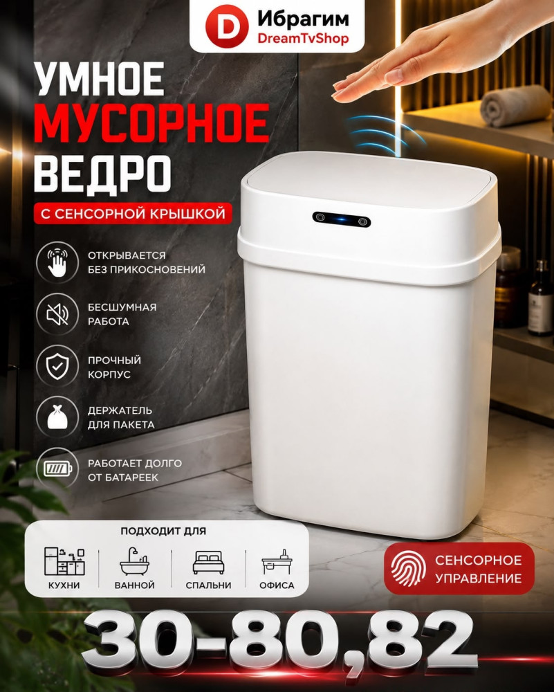 Умное мусорное ведро с сенсорной крышкой купить в Интернет-магазине Садовод База - цена 550 руб Садовод интернет-каталог