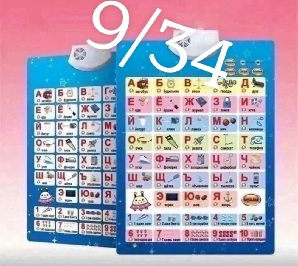 Говорящая азбука купить в Интернет-магазине Садовод База - цена 150 руб Садовод интернет-каталог