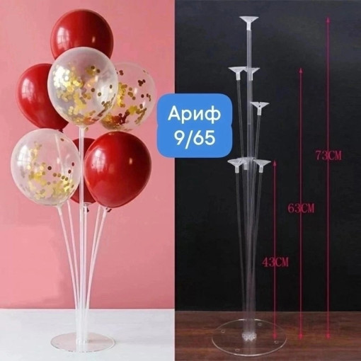 Подставка для шариков САДОВОД официальный интернет-каталог