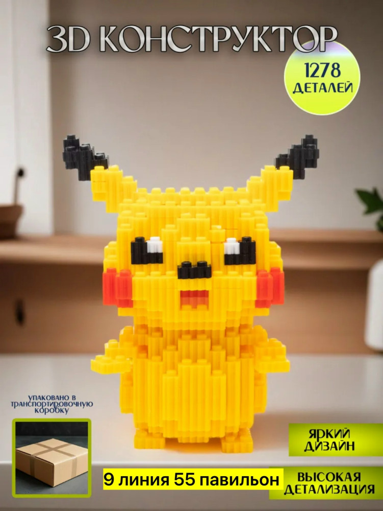 Конструктор 3Д купить в Интернет-магазине Садовод База - цена 300 руб Садовод интернет-каталог