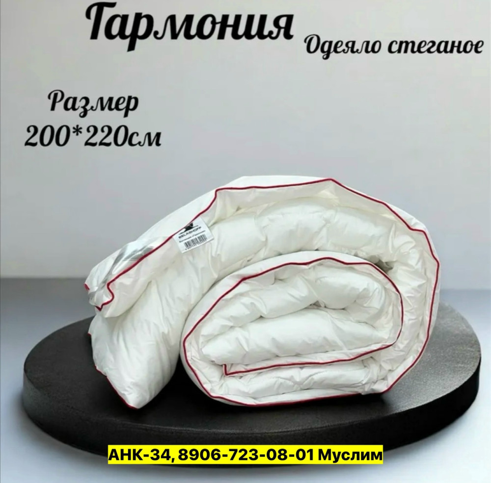 Одеяло купить в Интернет-магазине Садовод База - цена 3000 руб Садовод интернет-каталог