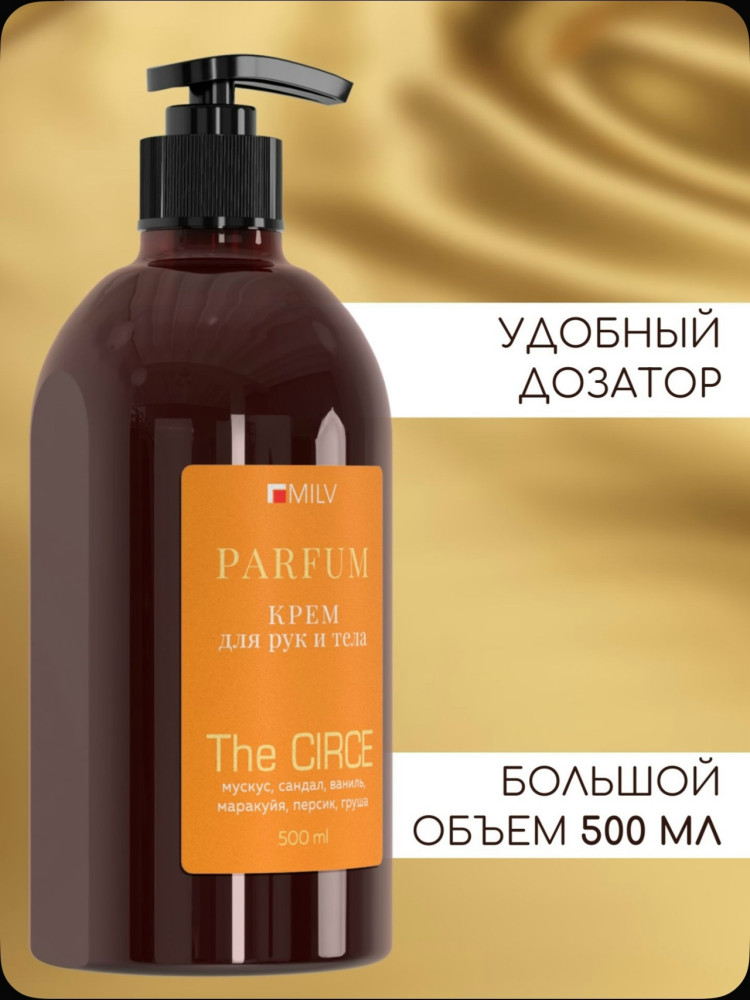 Парфюмированный крем купить в Интернет-магазине Садовод База - цена 350 руб Садовод интернет-каталог