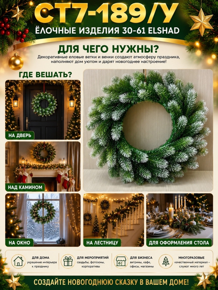 Венки Новогодние купить в Интернет-магазине Садовод База - цена 250 руб Садовод интернет-каталог
