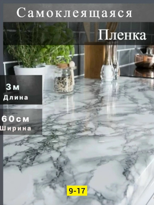 самоклеящаяся пленка купить в Интернет-магазине Садовод База - цена 100 руб Садовод интернет-каталог