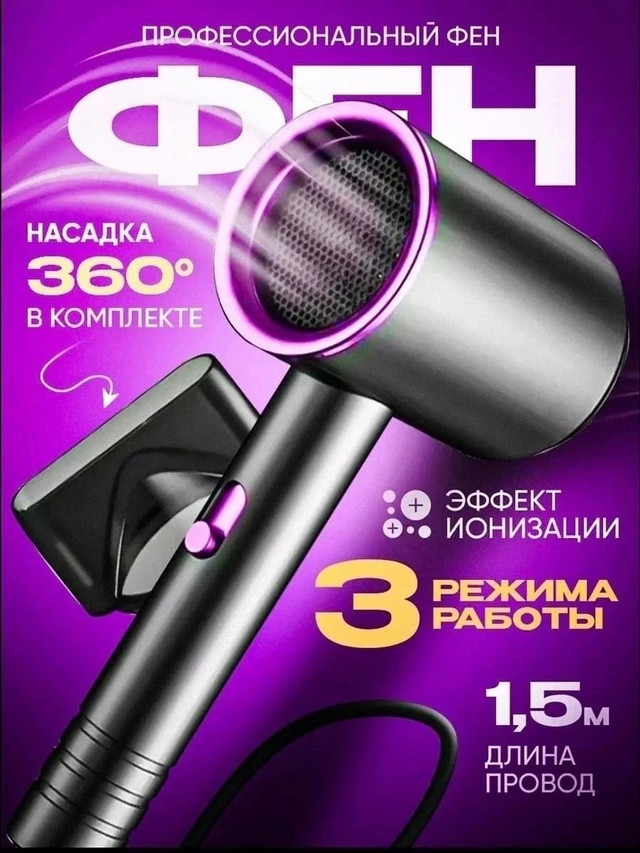 Фен для волос купить в Интернет-магазине Садовод База - цена 299 руб Садовод интернет-каталог