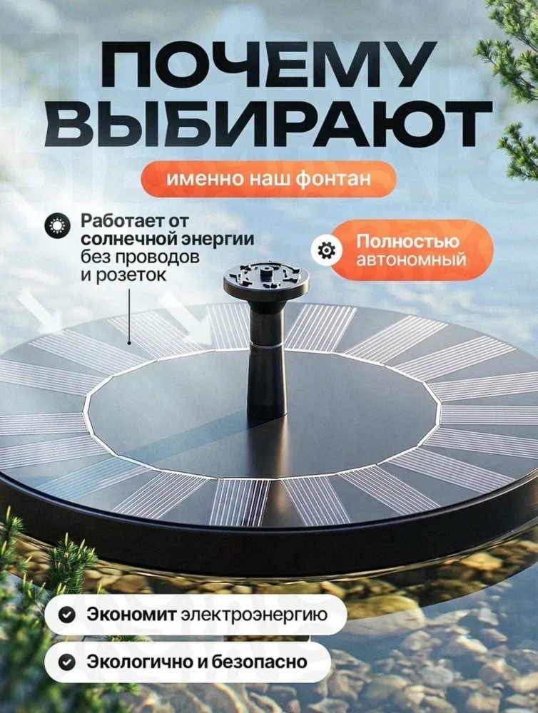 Фонтан садовый на солнечной батарее купить в Интернет-магазине Садовод База - цена 400 руб Садовод интернет-каталог