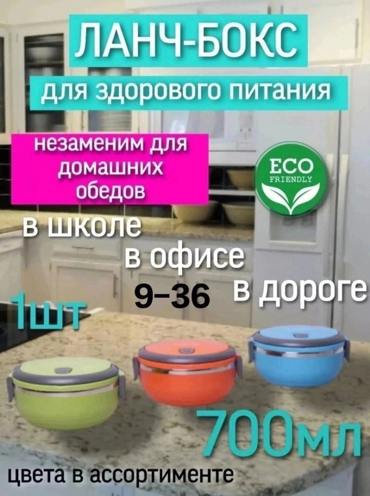 Ланч-бокс купить в Интернет-магазине Садовод База - цена 150 руб Садовод интернет-каталог