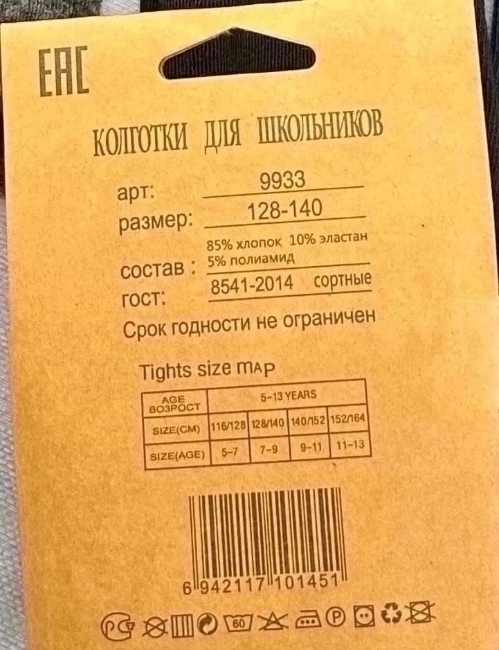 Колготки черные купить в Интернет-магазине Садовод База - цена 750 руб Садовод интернет-каталог