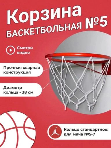 Баскетбольное кольцо САДОВОД официальный интернет-каталог