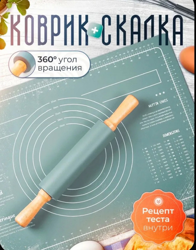 Скалка для теста силиконовая с ковриком размер купить в Интернет-магазине Садовод База - цена 500 руб Садовод интернет-каталог