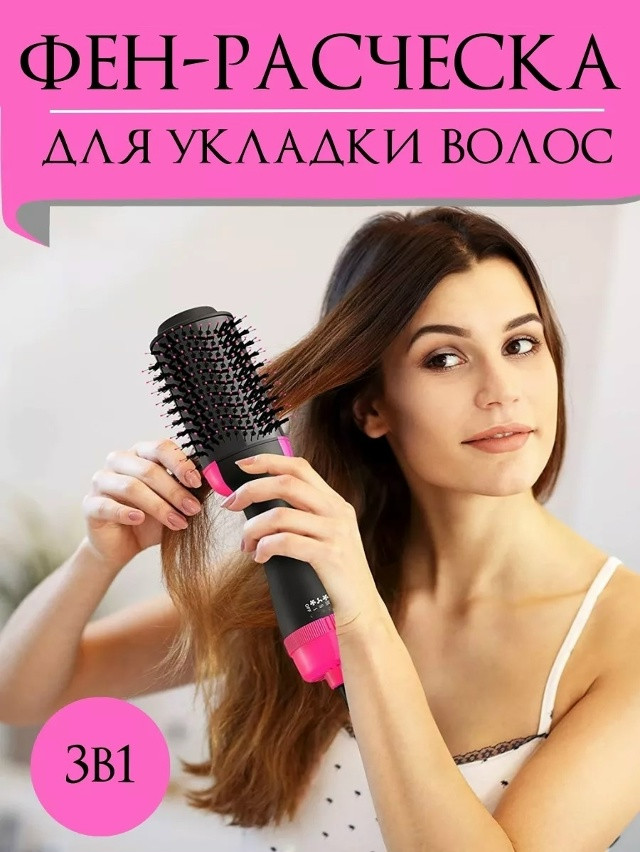 Фен-расческа купить в Интернет-магазине Садовод База - цена 450 руб Садовод интернет-каталог
