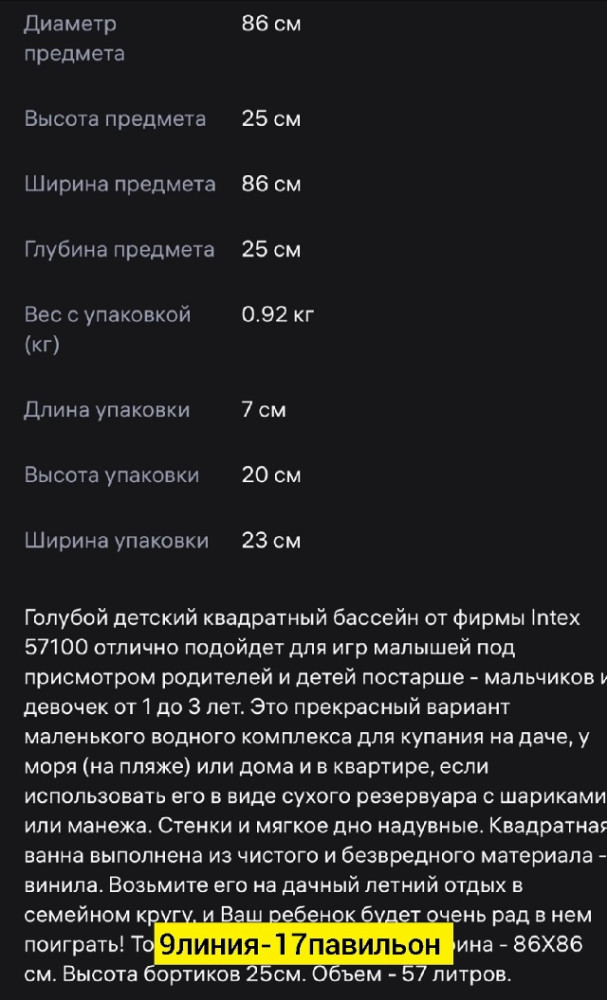 Надувной бассейн купить в Интернет-магазине Садовод База - цена 800 руб Садовод интернет-каталог