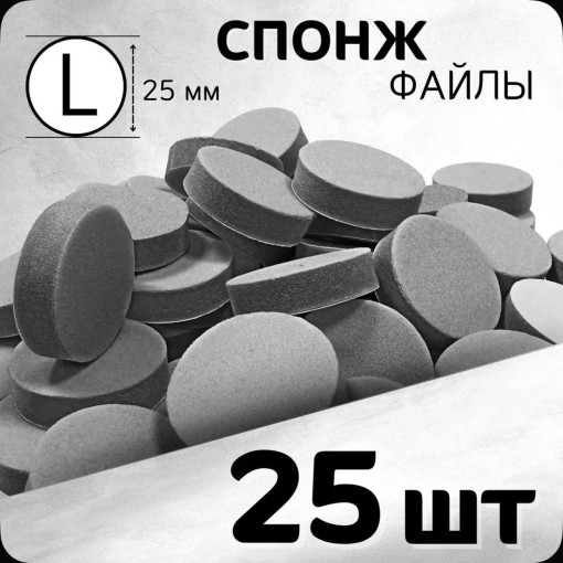 Спонж файлы для аппаратного смарт-педикюра САДОВОД официальный интернет-каталог