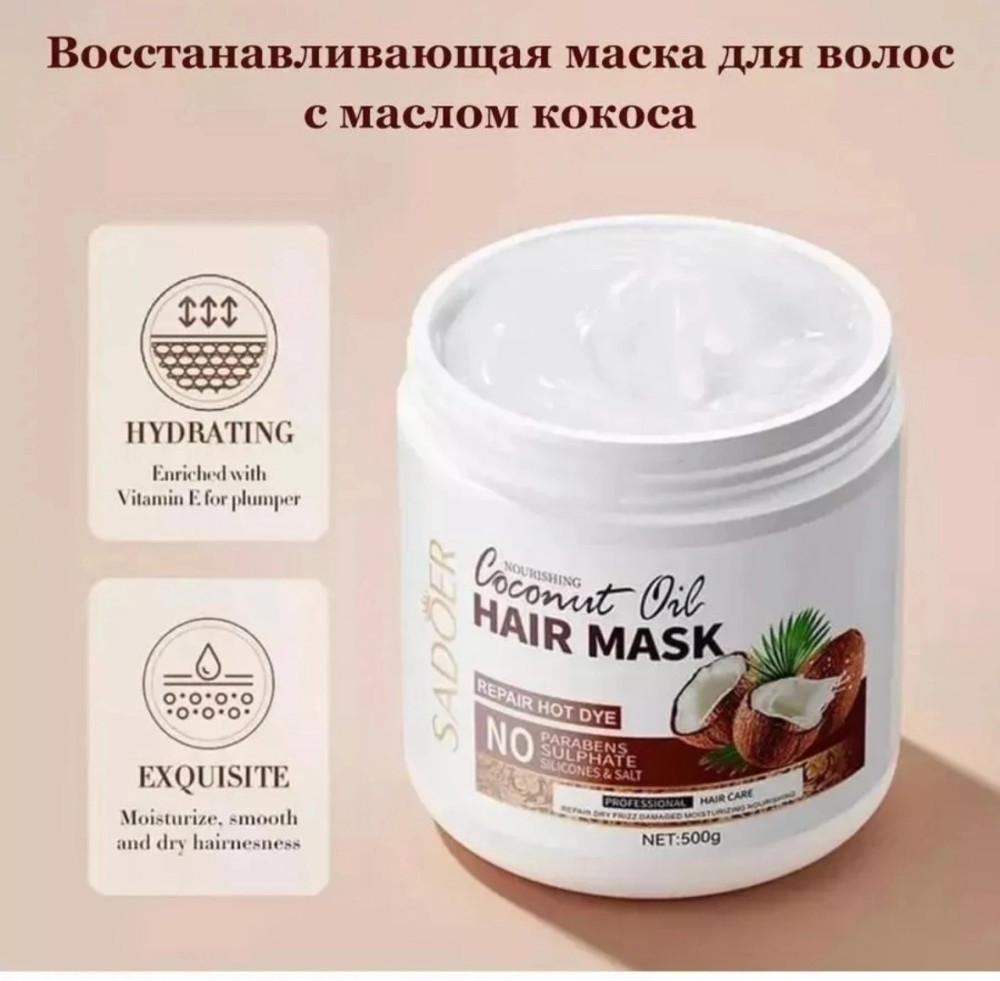 Маска для волос купить в Интернет-магазине Садовод База - цена 200 руб Садовод интернет-каталог